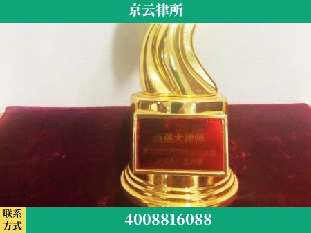 济南-专业拆迁律所